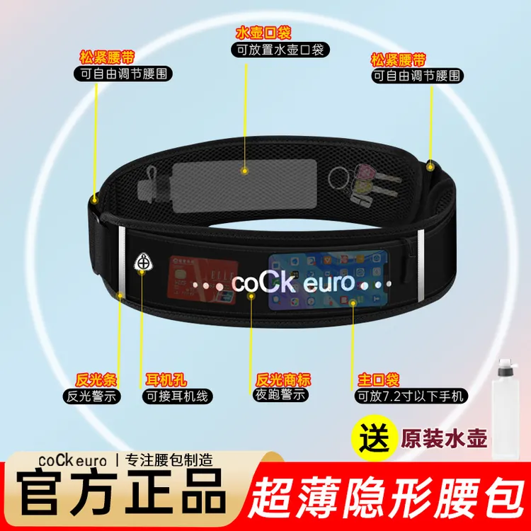 带水壶款运动腰包男士女士不晃动隐形户外晨跑装备专业跑步腰包商品图
