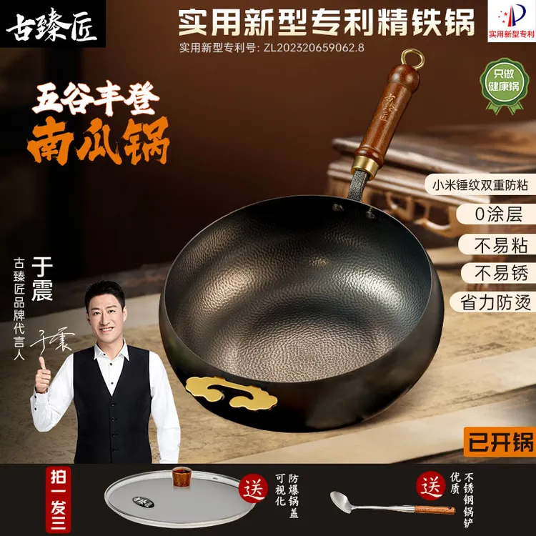 于震推荐古臻匠【五谷丰登南瓜锅】专利锅0涂层小米锤纹铁锅大肚锅商品图