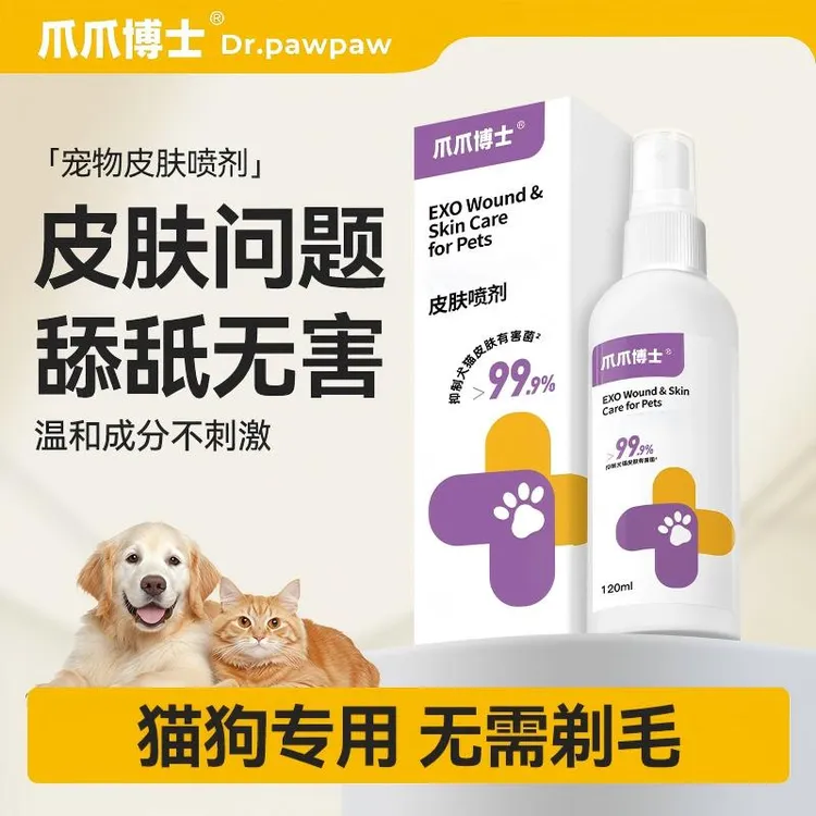 爪爪博士【超值活动】宠物皮肤喷剂细菌清洁外用皮肤清洁预防温和商品图