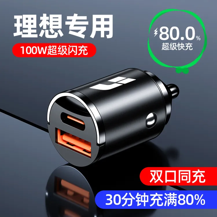 适用于理想ONE L7 L8 L9车载充电器超级快充点烟器转换接口一拖三
