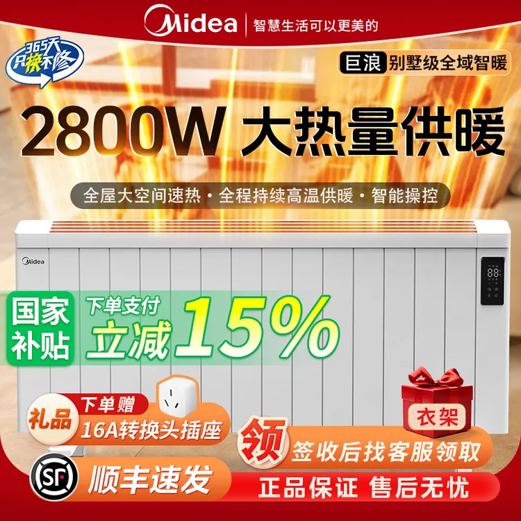 【拍标准款发升级款】美的取暖器大空间别墅暖气片全屋热大热量取暖