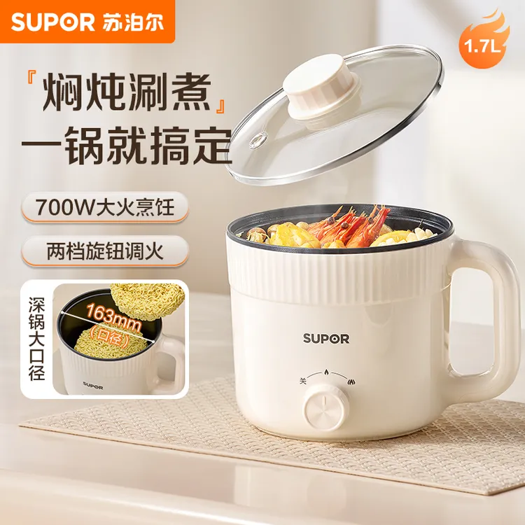 苏泊尔电煮锅家用小型电热宿舍小功率煮面宿舍小电锅1-2人专用