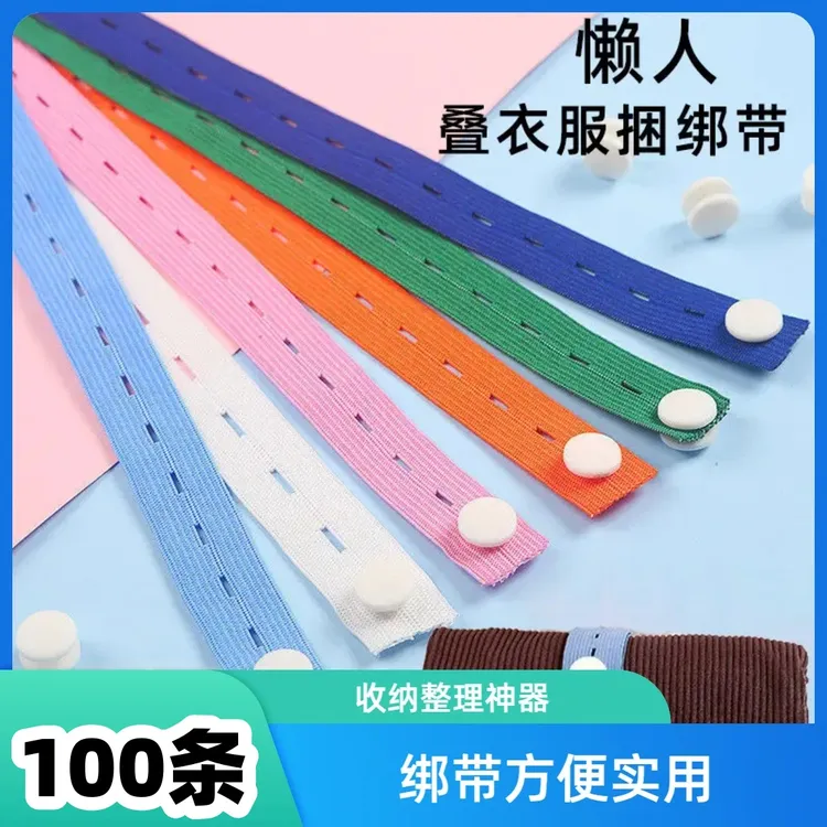 【100条】拉拉卷被子衣服收纳带叠衣服懒人整理衣柜收纳神器捆绑带