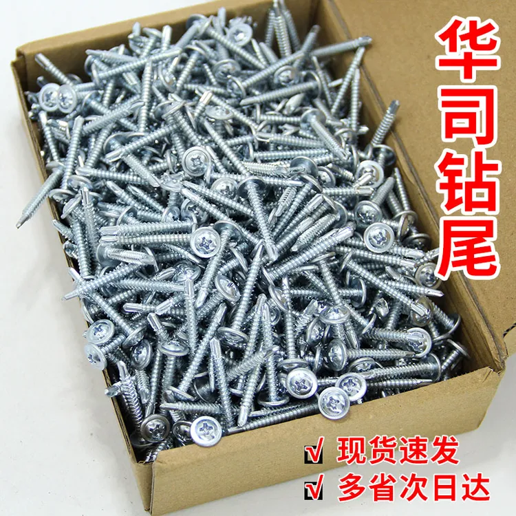 华司钻尾螺丝燕尾丝自钻自攻螺丝钉十字螺丝燕尾钉燕尾螺丝钻尾丝