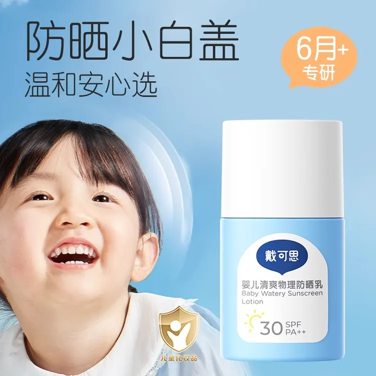 戴可思婴儿防晒霜小白盖纯物理宝宝专用隔离儿童防晒乳官方正品
