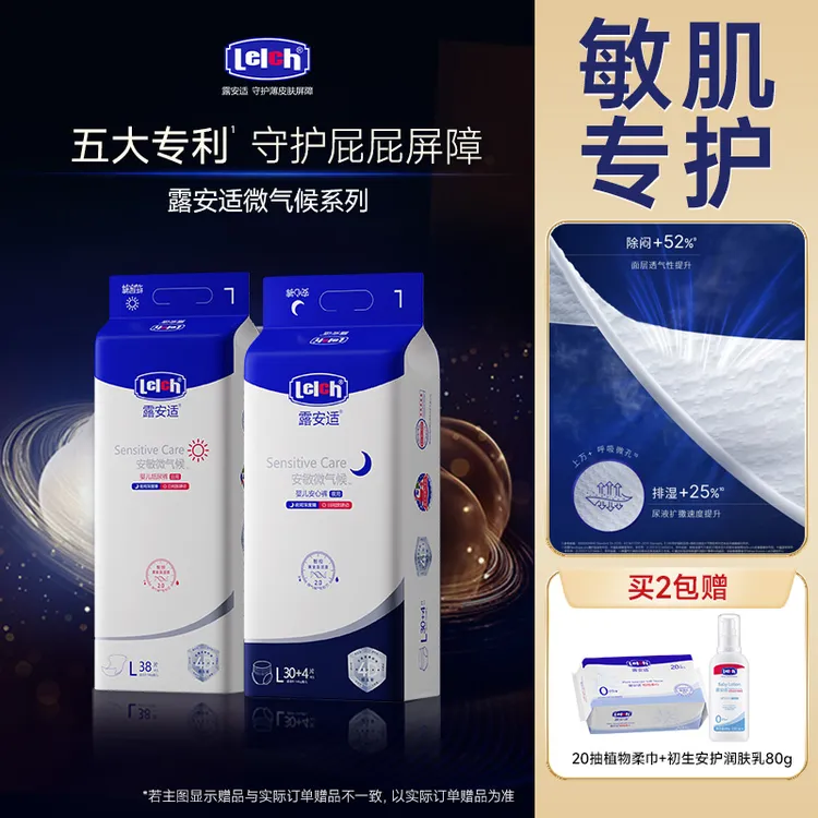 【敏肌专护】露安适安敏微气候婴儿纸尿裤透气尿不湿拉拉裤敏宝专研商品图