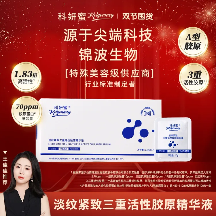 科妍蜜三重活性胶原卡片次抛淡纹紧致精华液次抛抗皱紧致淡纹舒缓
