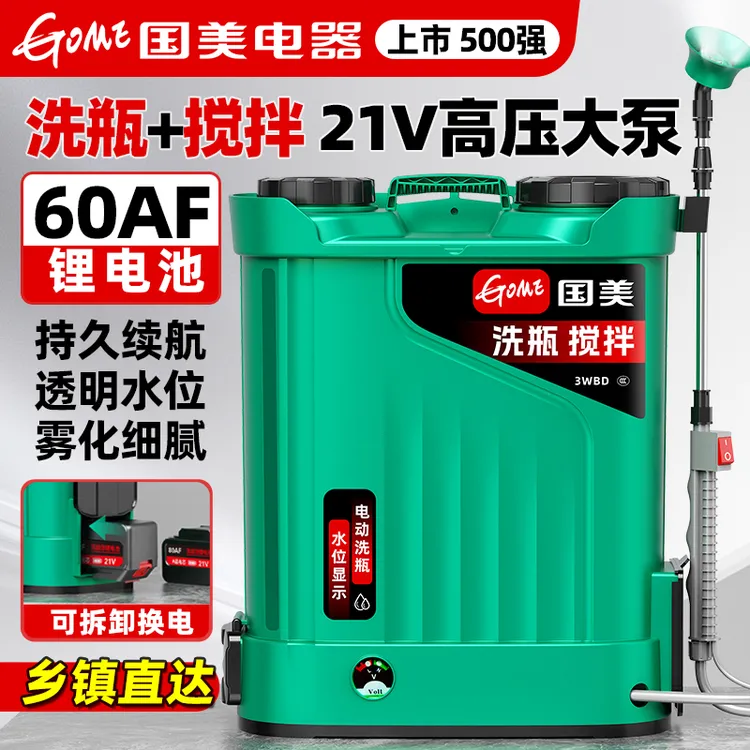 国美【60安洗瓶+搅拌】双电机电动喷雾器21V高压打药机农用喷壶药桶商品图