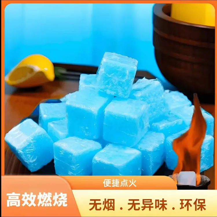 固体酒精方块蜡耐烧无色无味无烟无毒饭店家用干锅加热固体酒精块