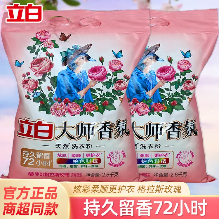 立白大师香氛洗衣粉去污去渍持久留香无磷酵素花香护衣洗衣粉jf