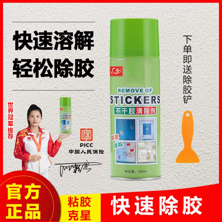 正品多功能除胶剂环保无痕解胶剂用于快速黏胶不干胶清除家庭必备