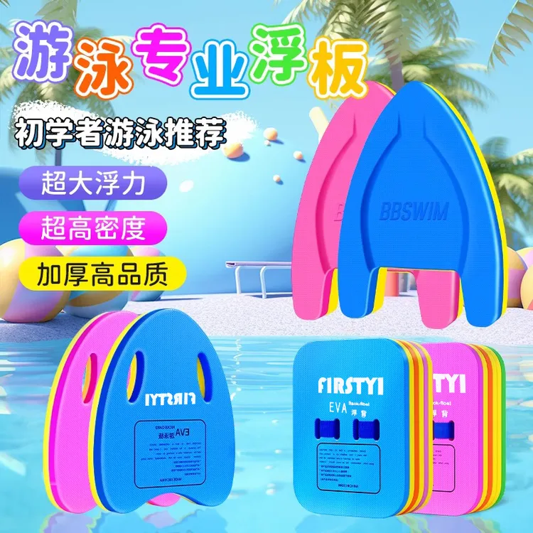 【初学者   不怕了】背漂浮板儿童装备游泳板三角打水学大成人a字款