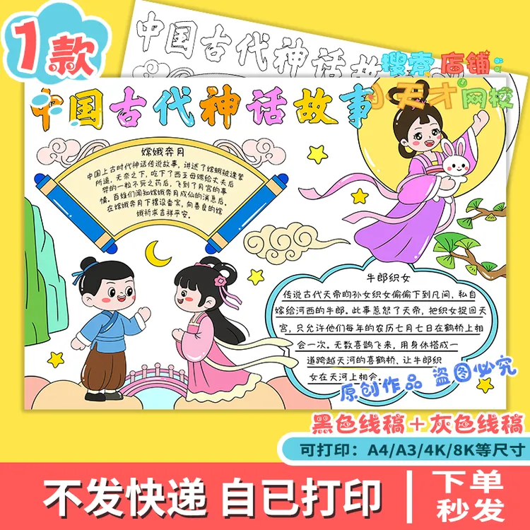 中国古代神话故事手抄报四年级读书阅读小报线稿f550
