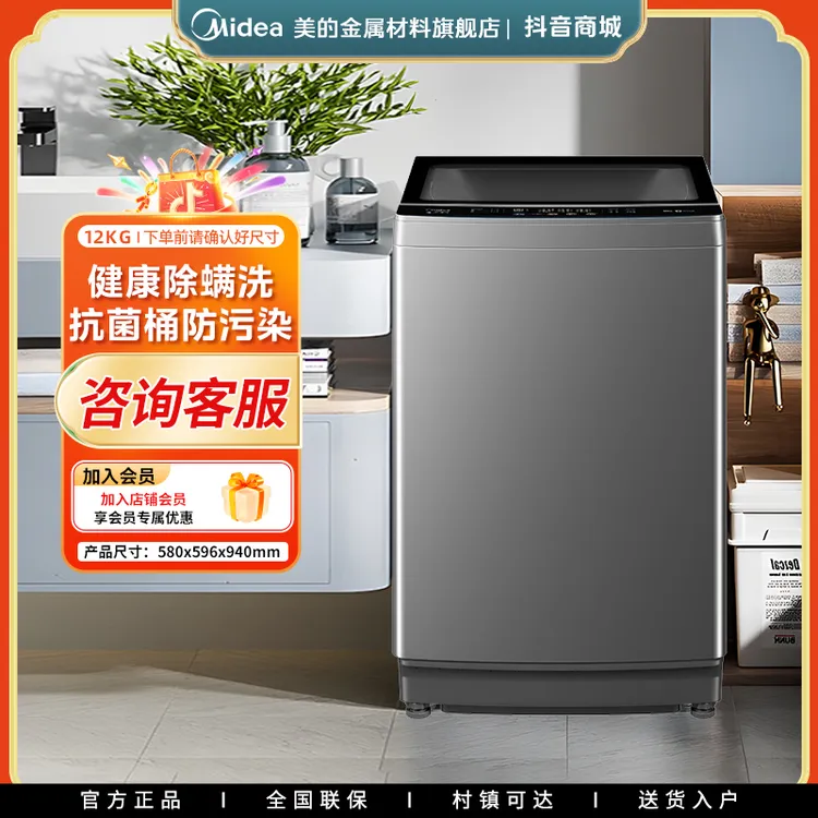 美的12KG全自动家用波轮洗衣机大容量免清洗MB120V501B