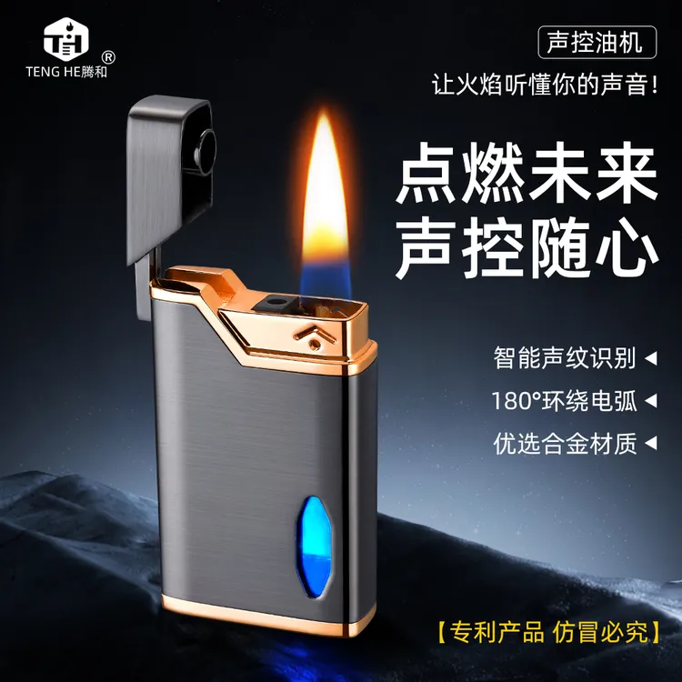 换油仓款黑科技智能感应煤油声控创意打火机个性刻字定制 送 男友