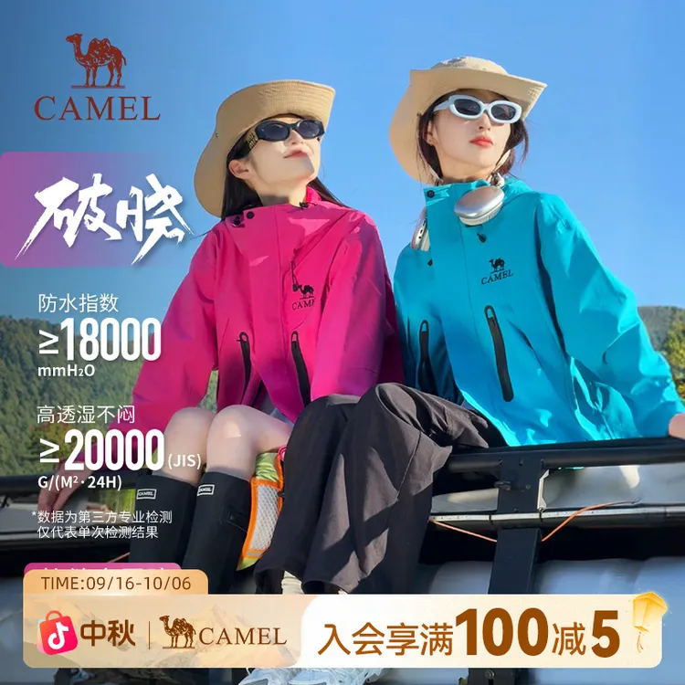 【骆驼破晓冲锋衣】王俊凯同款防风防水三合一男女流光风外套