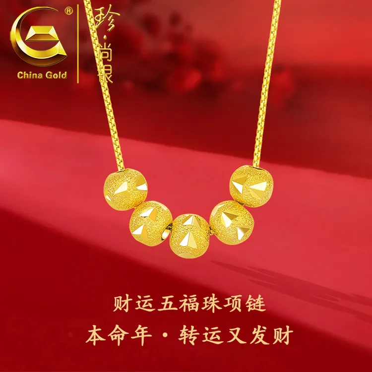 【中国黄金】珍尚银 S925银五福珠项链女时尚轻奢转运珠小众金色