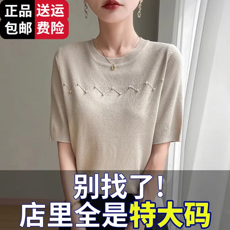 恒源祥彩羊大码女装夏微胖mm桑蚕丝针织衫女士短袖t恤宽松遮肚子