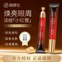 日本进口YLESH颜理氏类蛇毒肽抗皱紧致眼霜改善眼纹眼皮松弛正品H