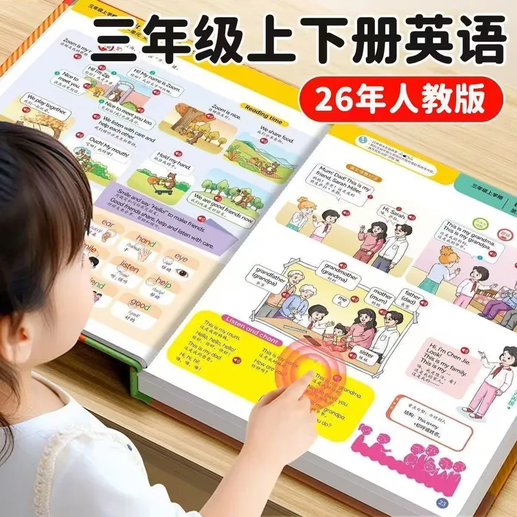 【2026年新版】小学三年级英语上下册课堂同步单词早教点读机学习机商品图
