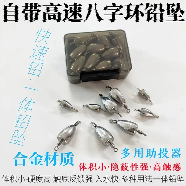 高比重合金材质自带八字环双转环铅坠路亚钓组助投器反底钓欧鲤钓