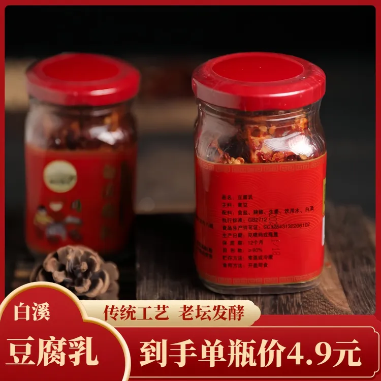 【收到等15天之后更香辣】白溪香辣传统手工开胃豆腐乳霉豆腐