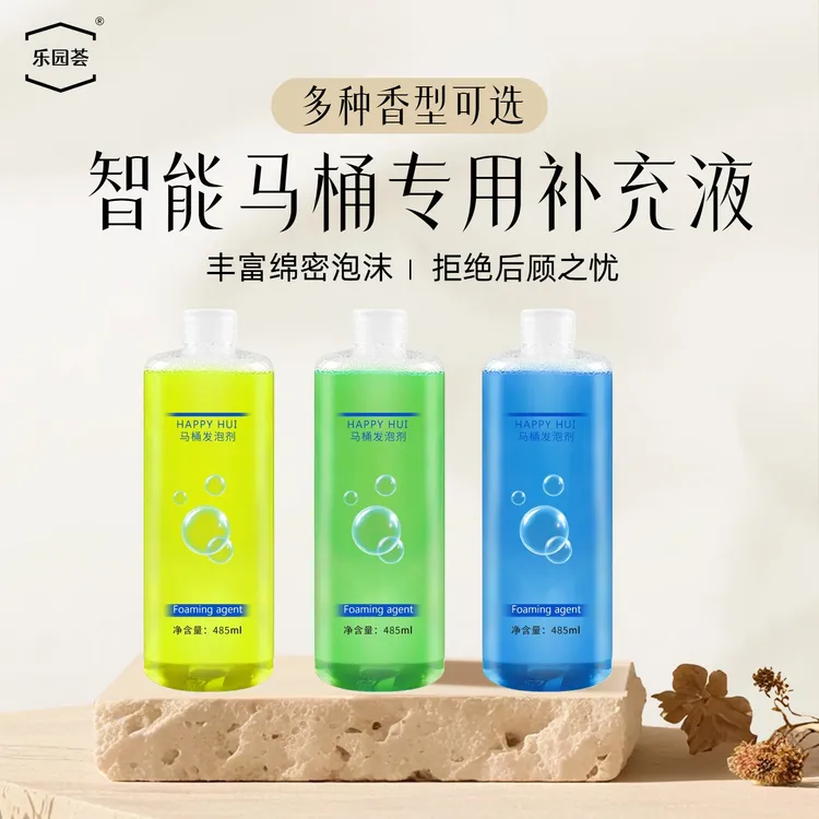 乐园荟智能马桶泡沫盾专用补充液泡泡液通用发泡剂卫生间香薰剂