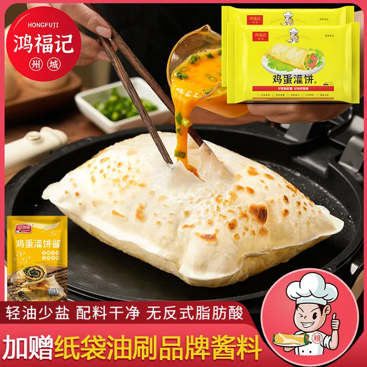 鸡蛋灌饼皮20片 加赠品牌专用酱 开学轻油早餐方便手抓饼速食面点