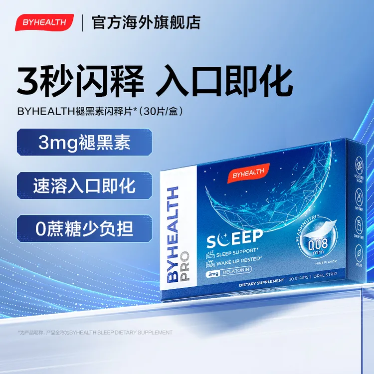 BYHEALTH褪黑素闪释片健康进口海外版晚安片科学调节【短视频专属】商品图