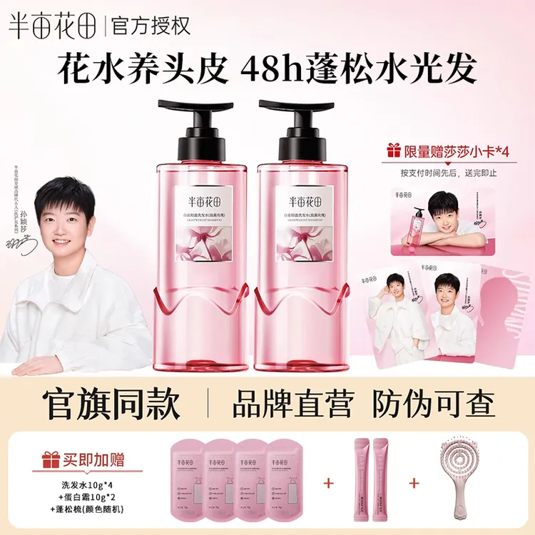 【孙颖莎专属】半亩花田洗发水鲜花纯露香蓬瓶控油蓬松洗护正品夏女