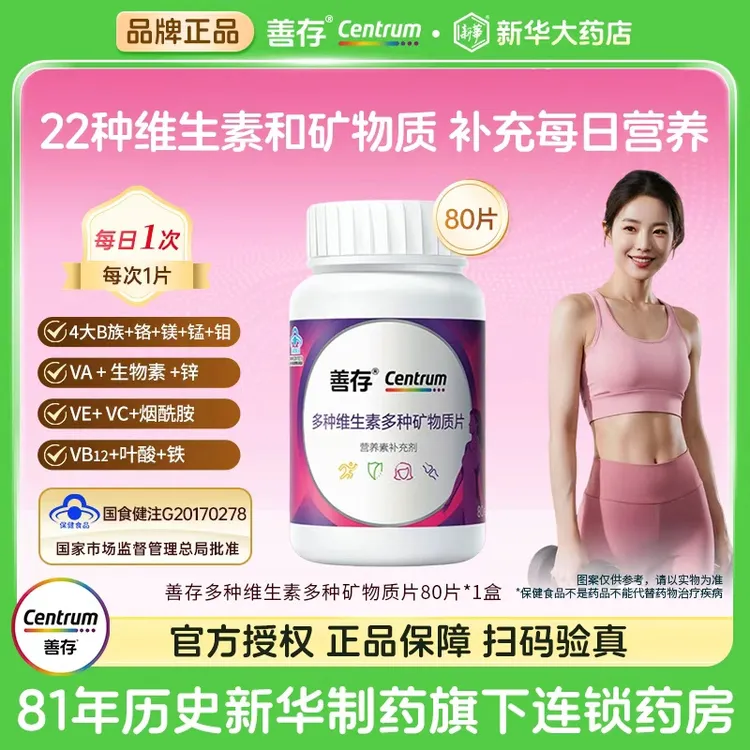 【效期到26年5月】善存女性复合维生素矿物质片小紫瓶b族ve烟酰胺vc