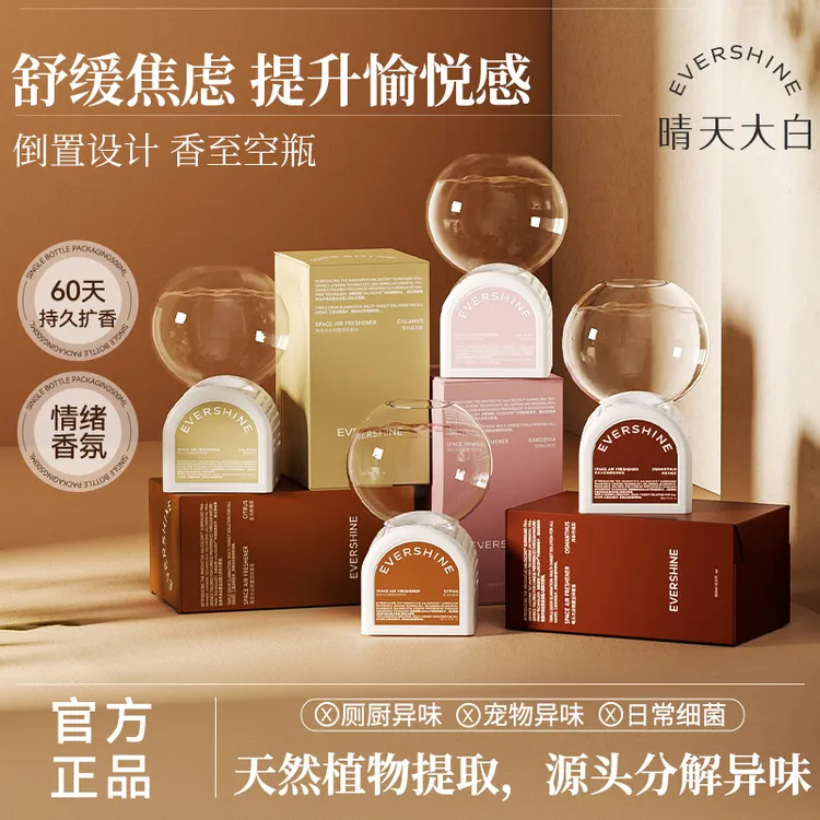 evershine晴天大白倒立香氛泡泡机 高级香薰空气清新扩香除臭xy