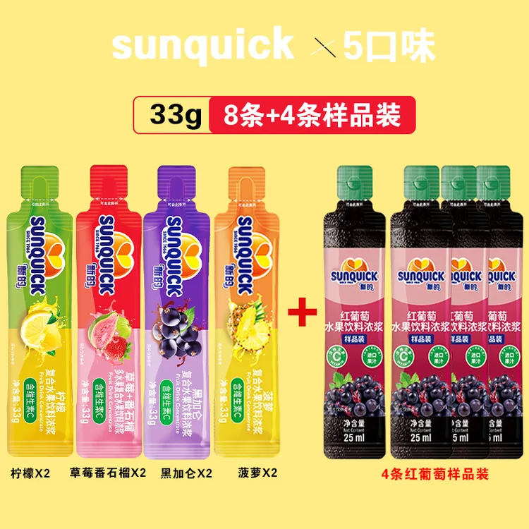 5种口味【12袋*33g】sunquick新的进口速溶原浆水必备新的浓缩果汁