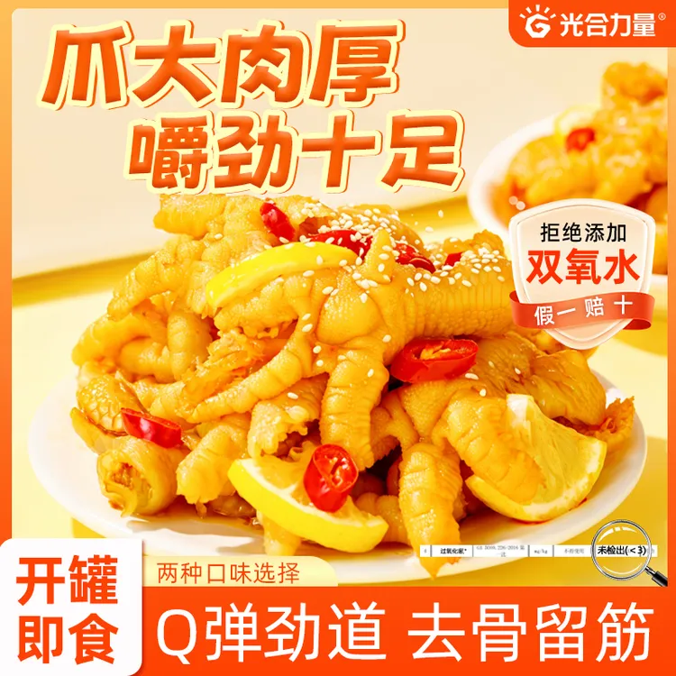 光合力量酸辣无骨鸡爪500g/1000g 即食去骨凤爪好吃辣味解馋零食商品图