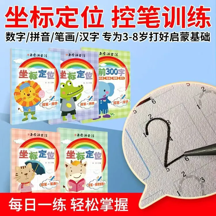 拼音数字描红本认字入门字帖幼小衔接每日一练全套3-63-6岁练字帖商品图