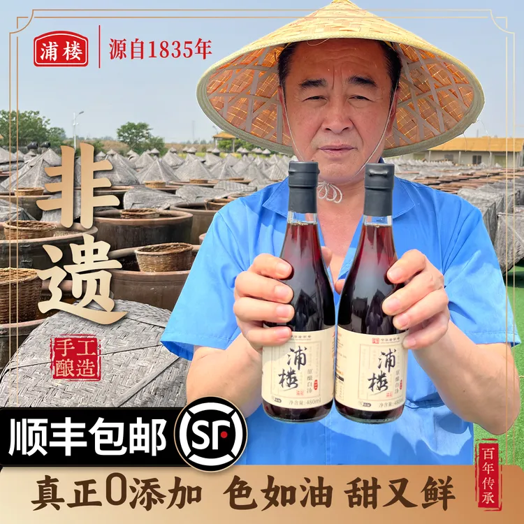 浦楼2瓶非遗0添加剂白汤甜鲜酱油纯粮手工老字号淮安特产家用酱油