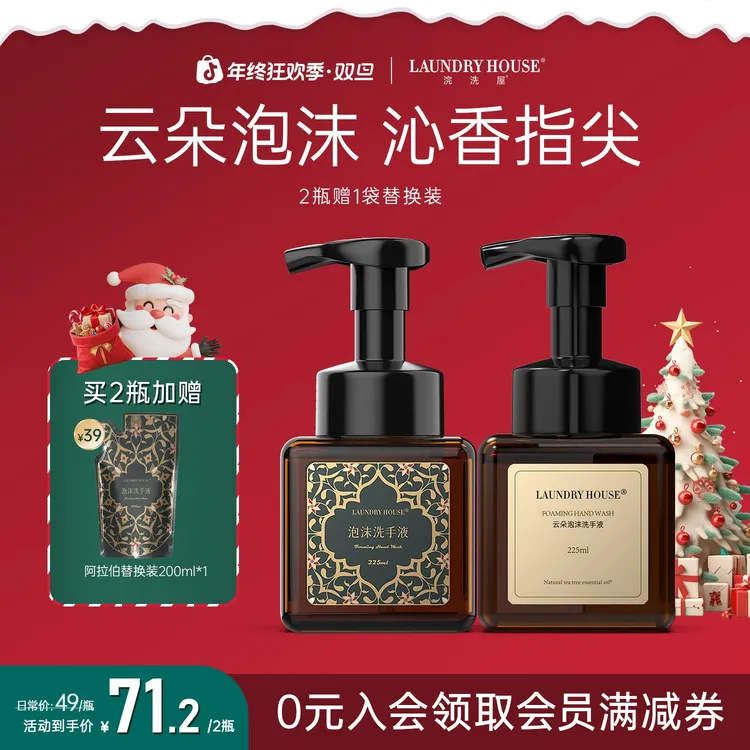 LaundryHouse泡沫洗手液高级香氛抑菌家用清洁保湿持久留香