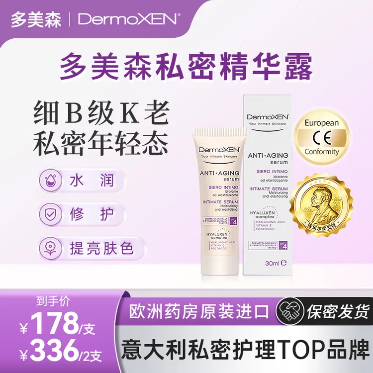 DermoXEN时光少女精华露依克多因细胞起活亲密水润敏感养k老凝露