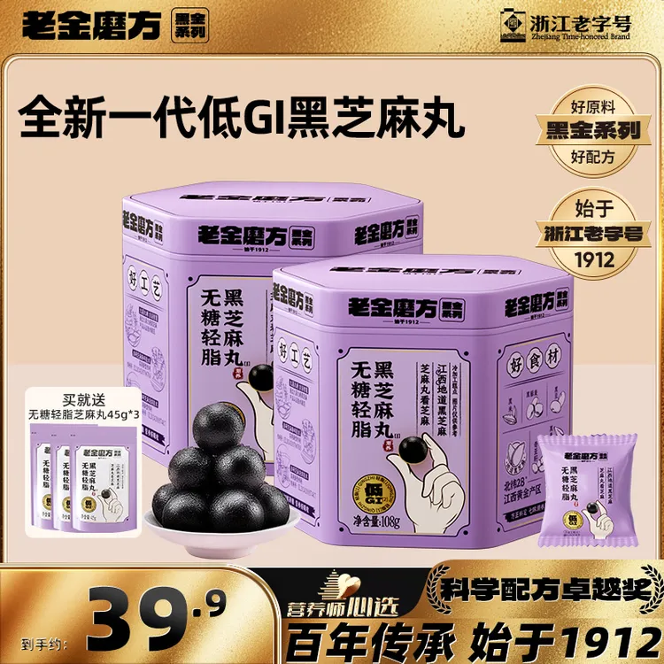 【黑金系列】老金磨方无糖轻脂黑芝麻丸108gx2罐+3袋45g高钙低GI商品图