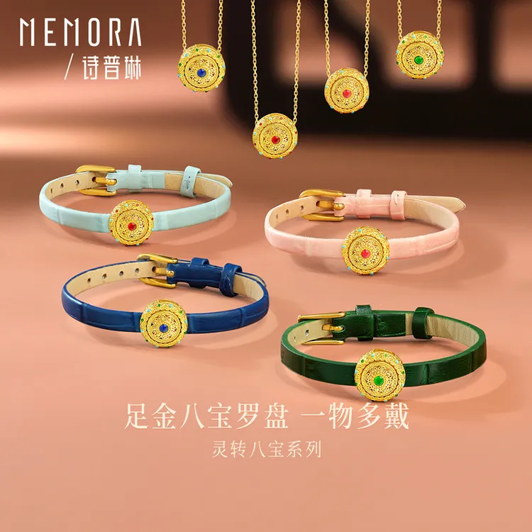 MEMORA/诗普琳灵转八宝黄金罗盘吊坠手表两戴款黄金时尚女款简约