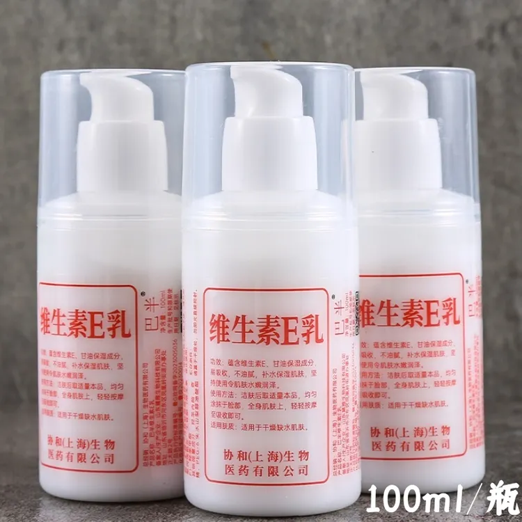 【国货老品牌】正品维生素e保湿乳擦脸补水护肤面霜护手霜身体乳液
