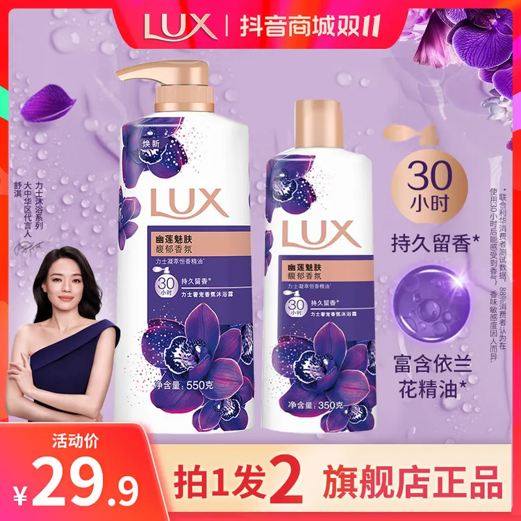 力士依兰香沐浴露持久留香氛幽莲家用沐浴乳男女士推荐官方正品牌