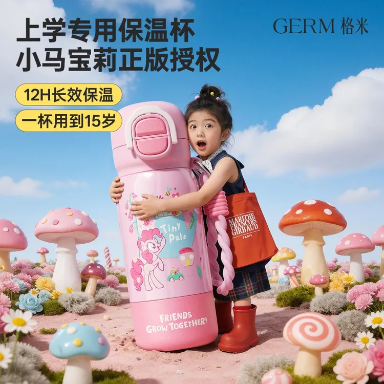 【书包侧兜可放】GERM小马宝莉保温杯儿童学生上学专用大容量水杯