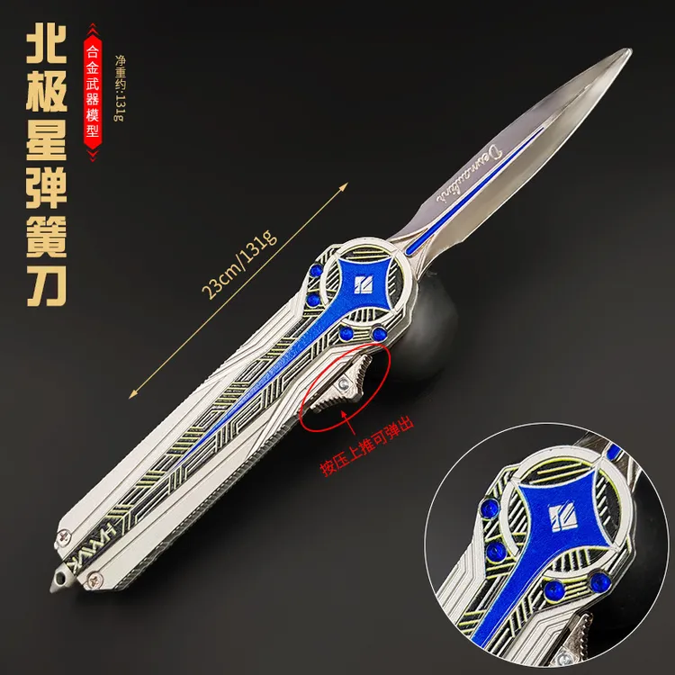 三角洲游戏北极星之刃金属兵器模型合金武器摆件23cm金属弹动刀