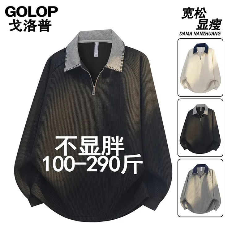 大码男士日常简约百搭织条POLO衫春秋新款时尚撞色百搭休闲卫衣潮