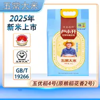 【2025年新米】卢小开专属稻场五常大米5千克装 真空包装