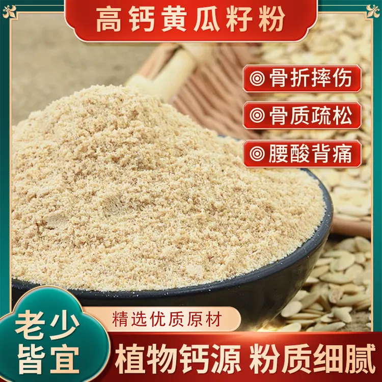 谷芝奕谷芝奕东北纯黄瓜籽粉 无任何添加剂