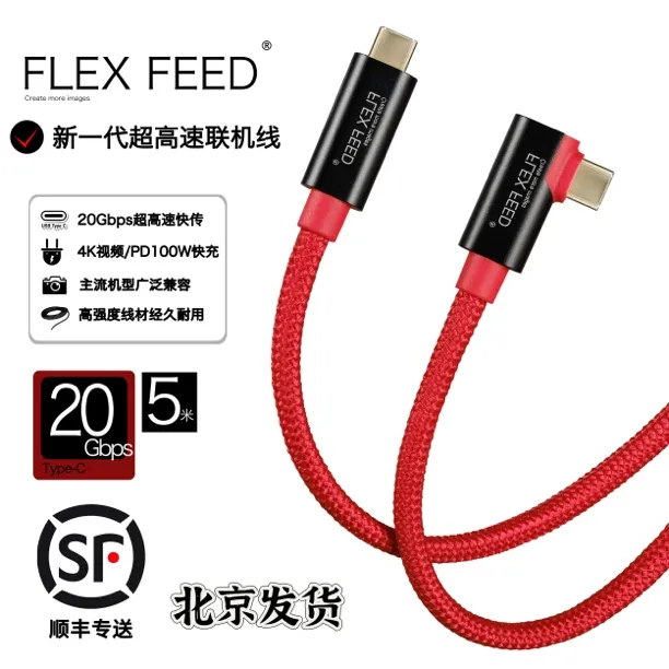 FLEXFEED相机高速联机摩托车线20gb传输富士佳能尼康索尼数据线