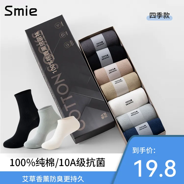 四季款【7双】10A抗菌防臭艾草香薰全棉吸汗运动袜夏季纯棉男士袜子