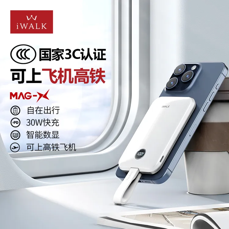 【3C认证】iWALK/爱沃可 自带线Magsafe无线磁吸快充30W充电宝
